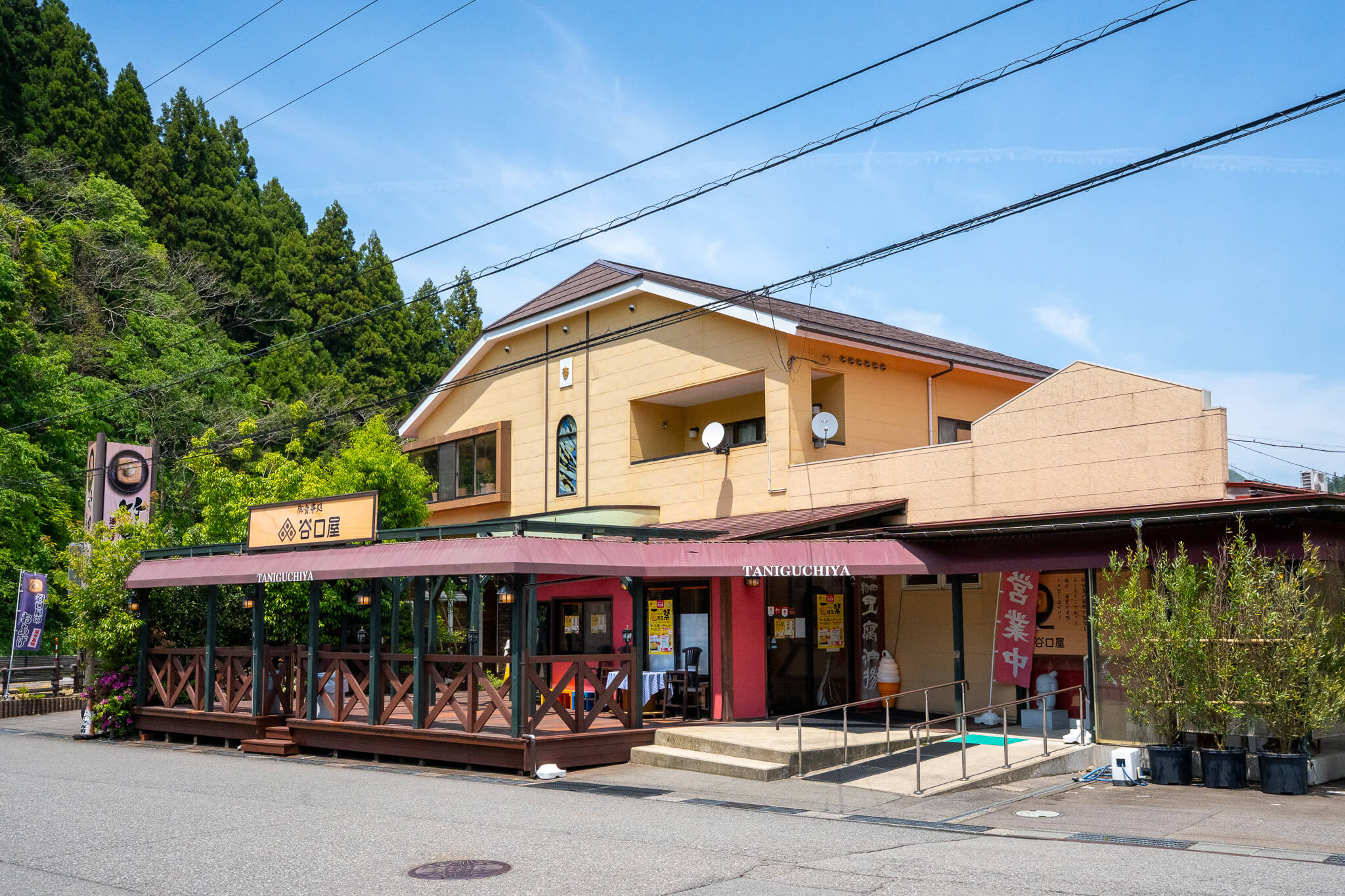 谷口屋