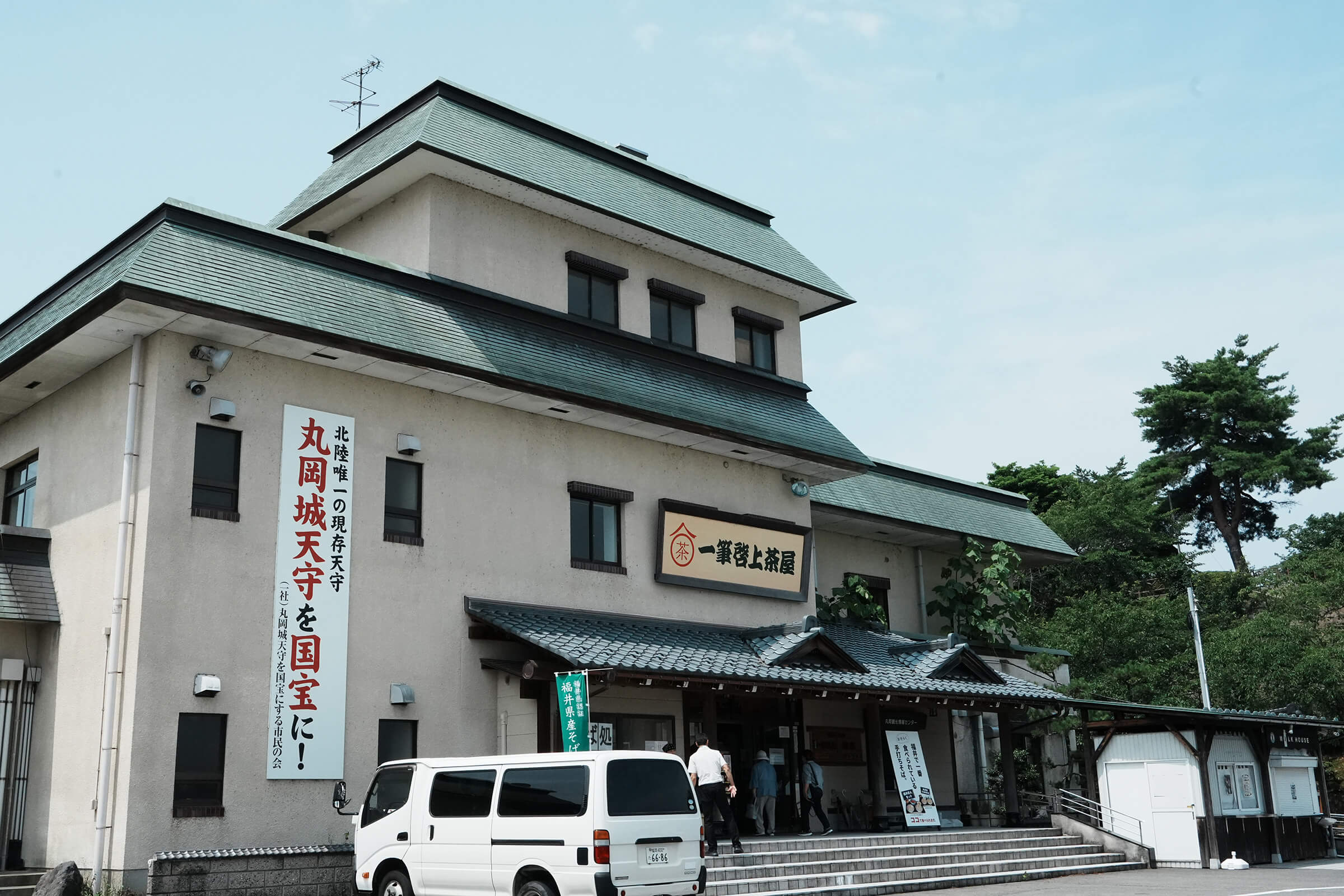 一筆啓上茶屋